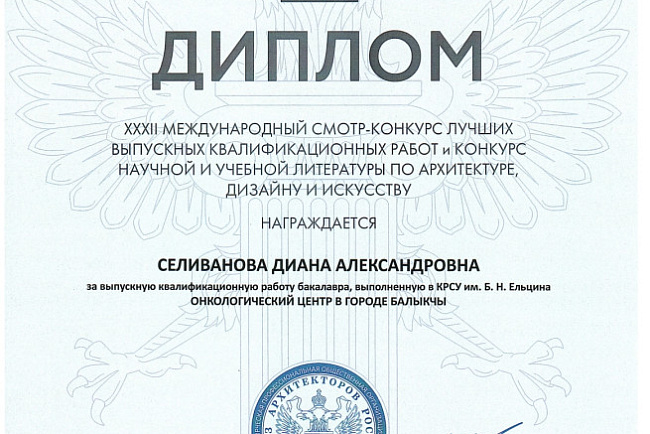 Выпускники КРСУ стали лауреатами международного конкурса в Москве